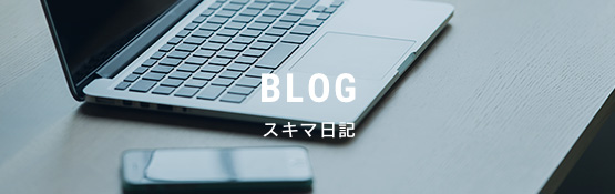 ブログ